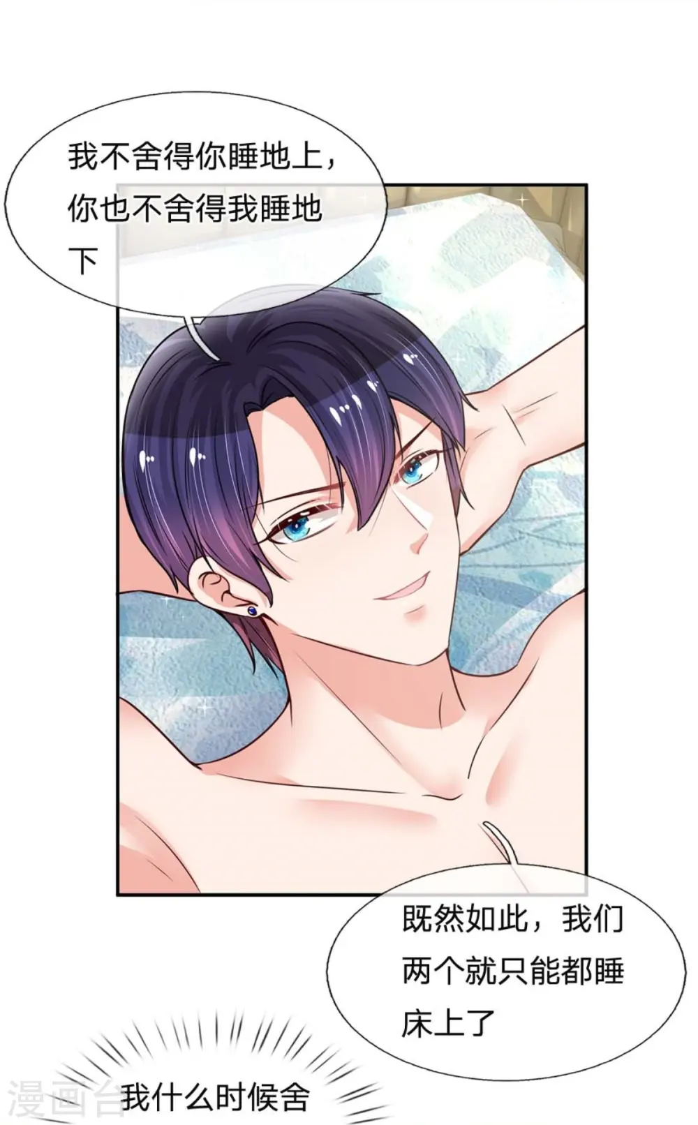 第163话 同床共枕？ 第15页