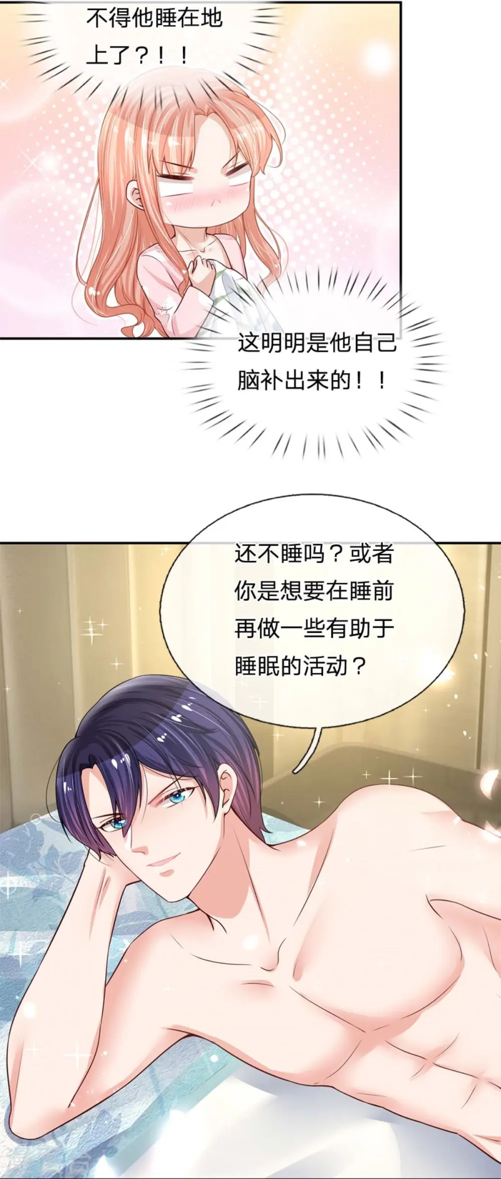 第163话 同床共枕？ 第16页