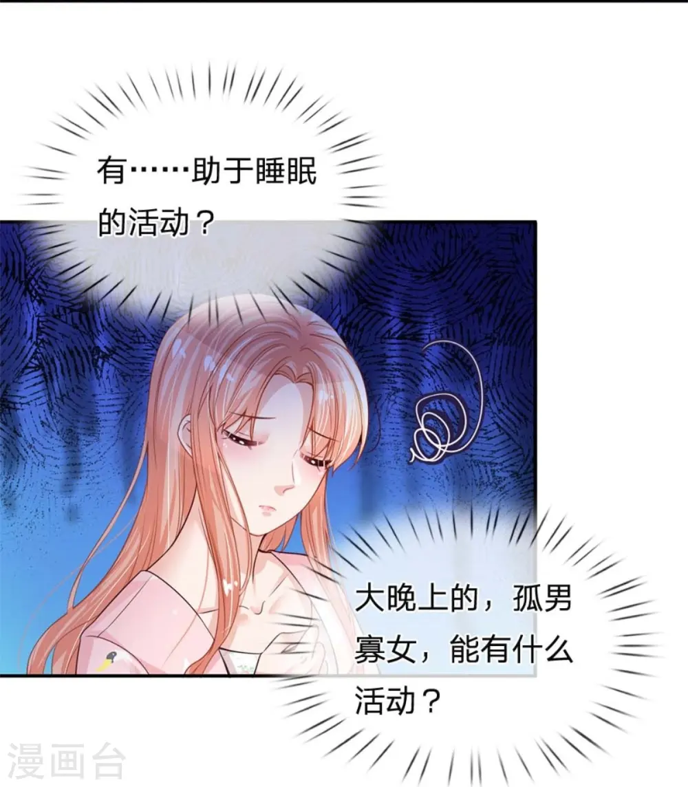 第163话 同床共枕？ 第17页