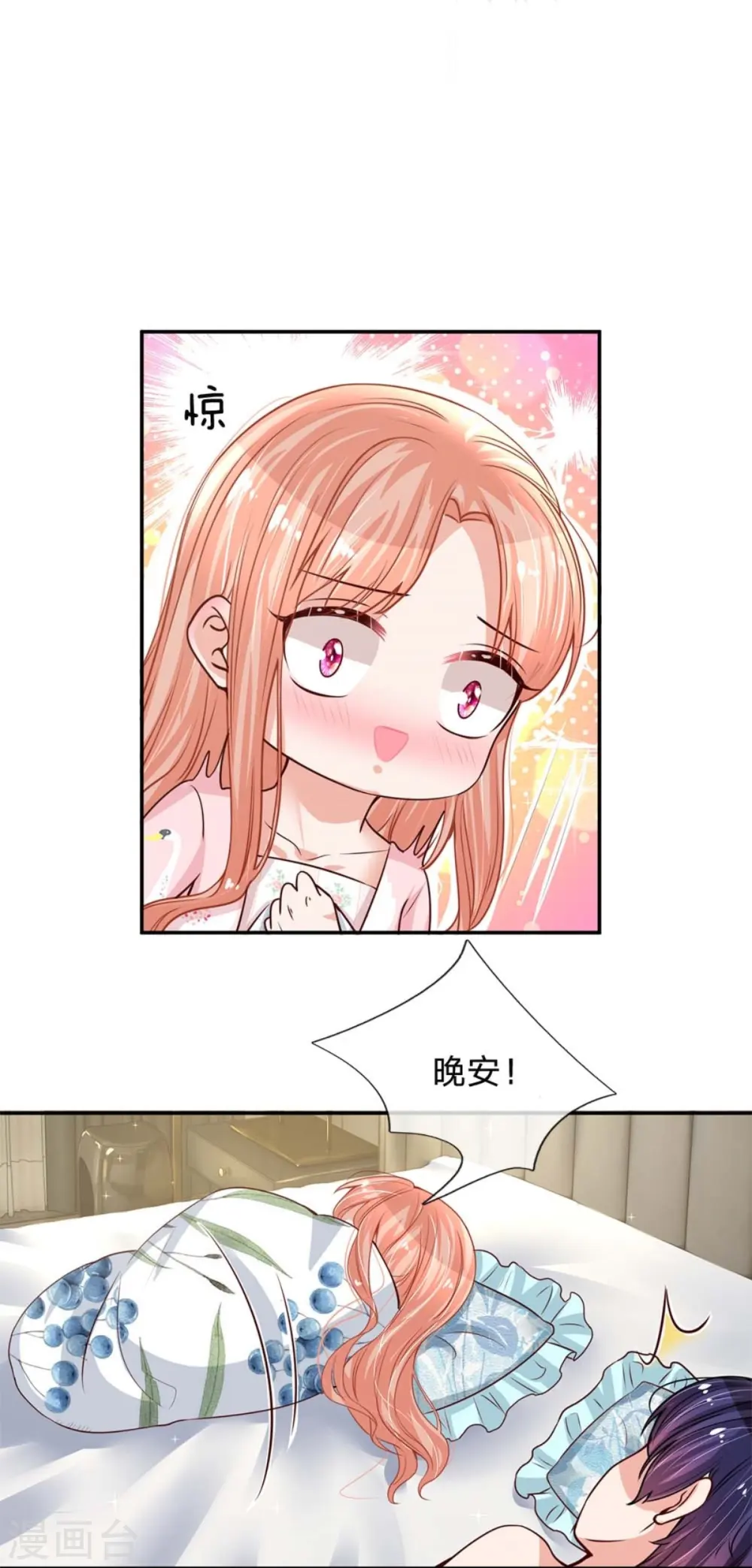 第163话 同床共枕？ 第18页