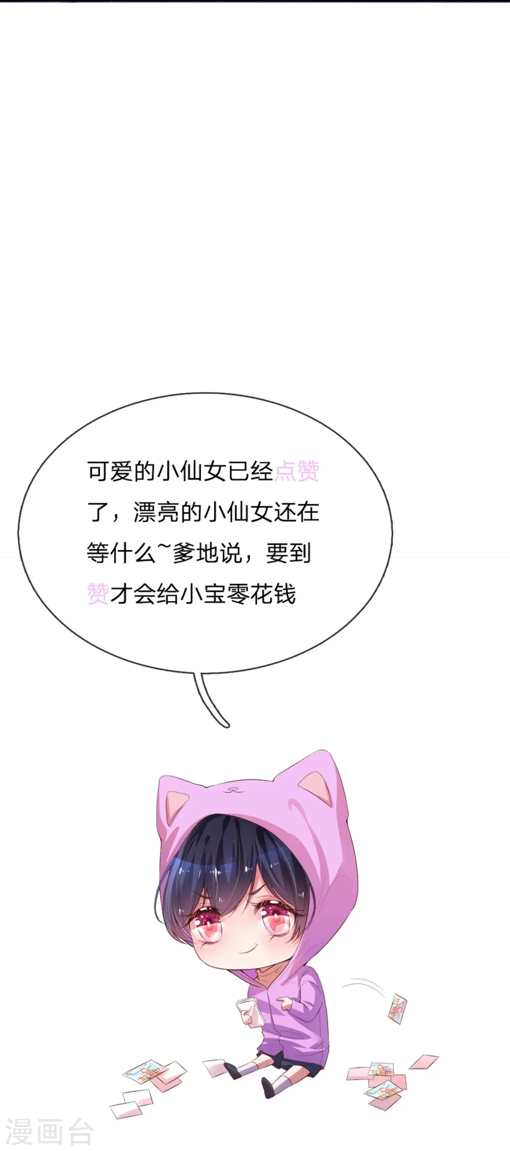 第163话 同床共枕？ 第24页