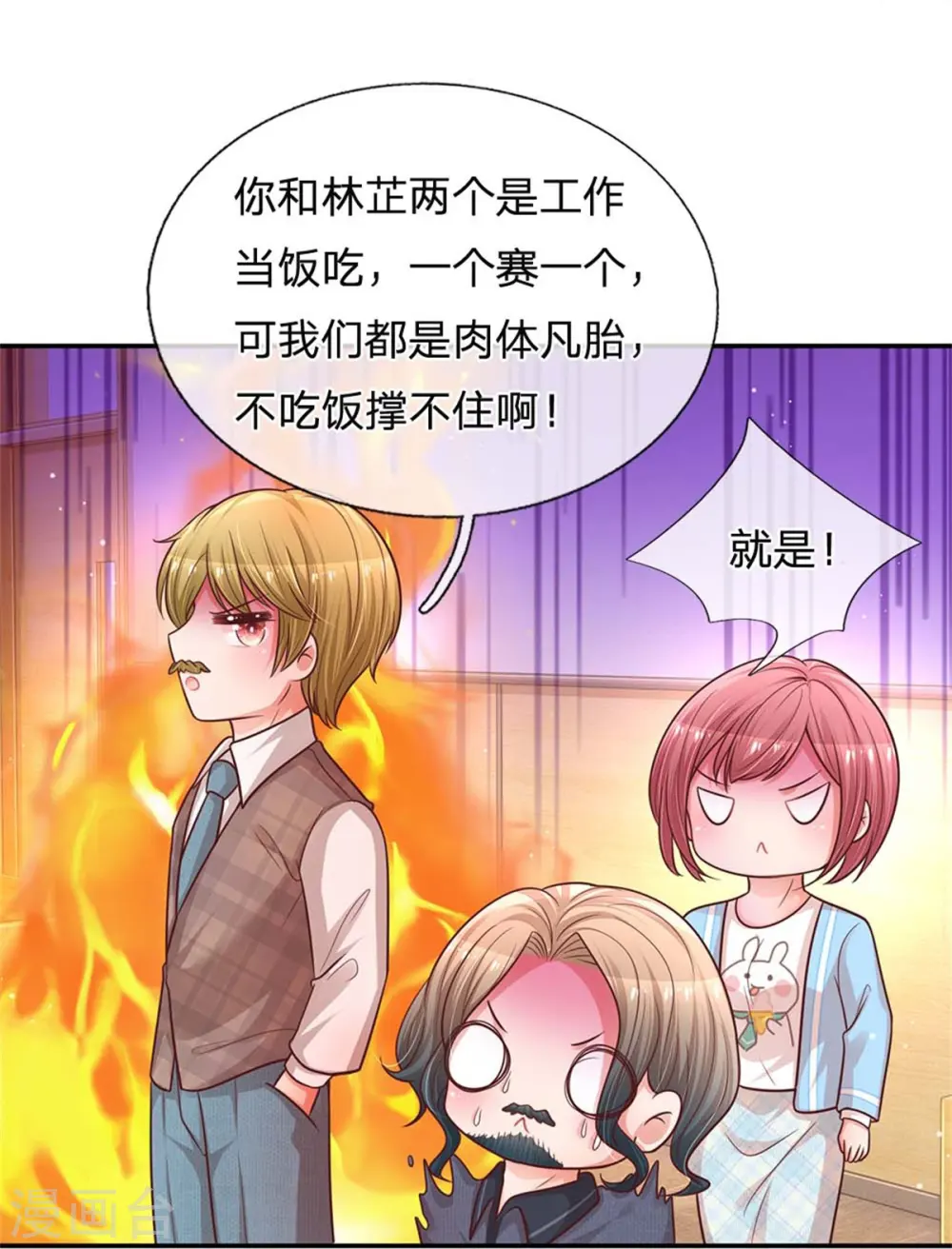 第166话 难熬的苦难生活 第9页