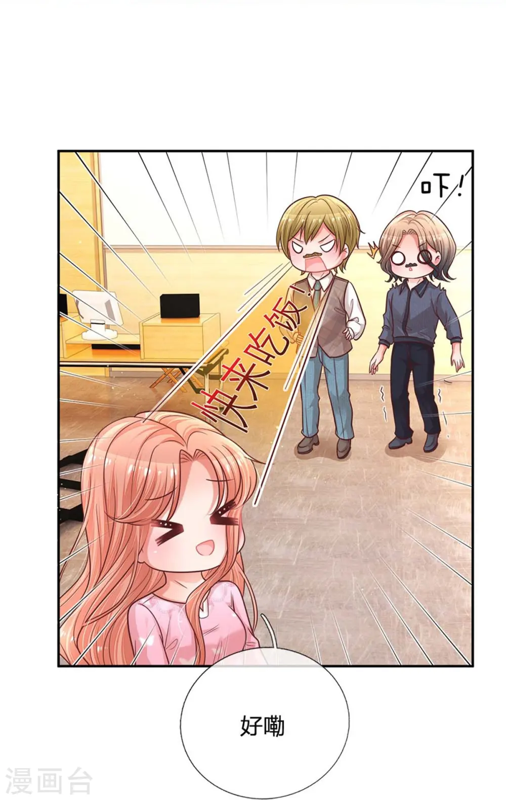 第166话 难熬的苦难生活 第14页