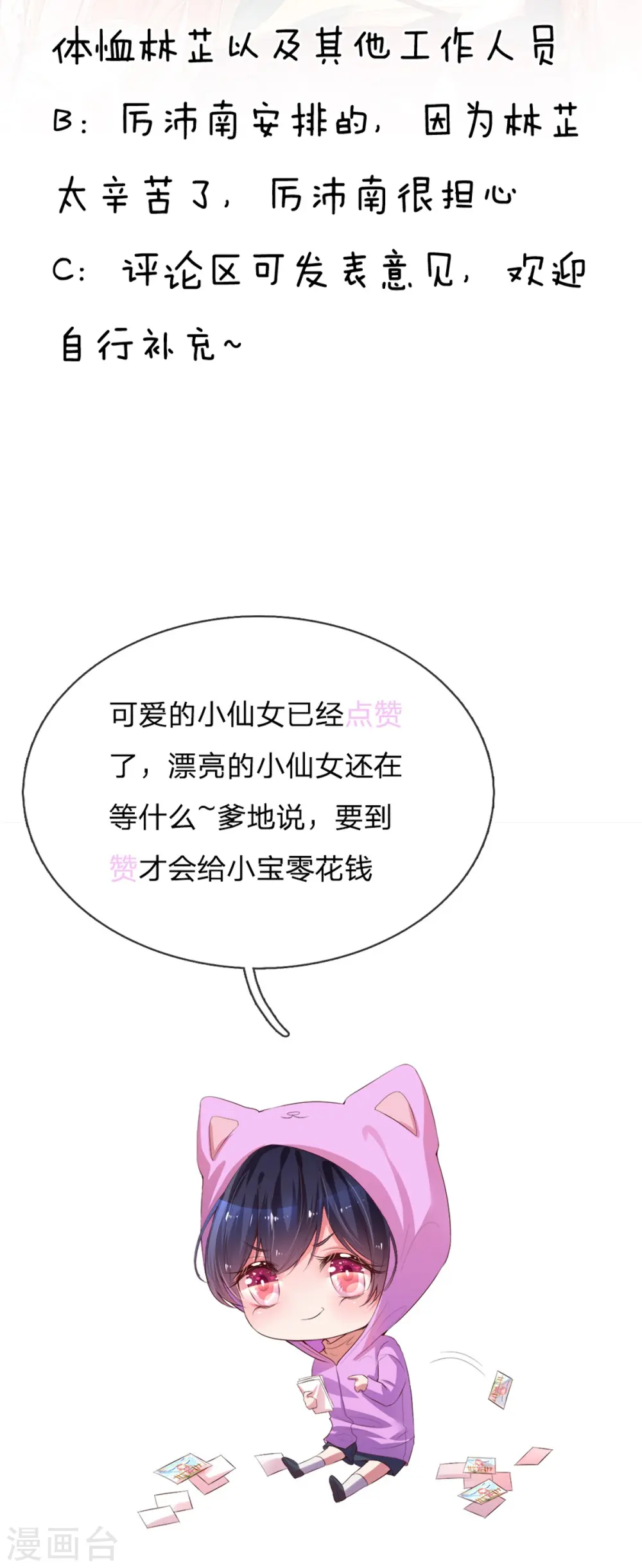 第166话 难熬的苦难生活 第30页