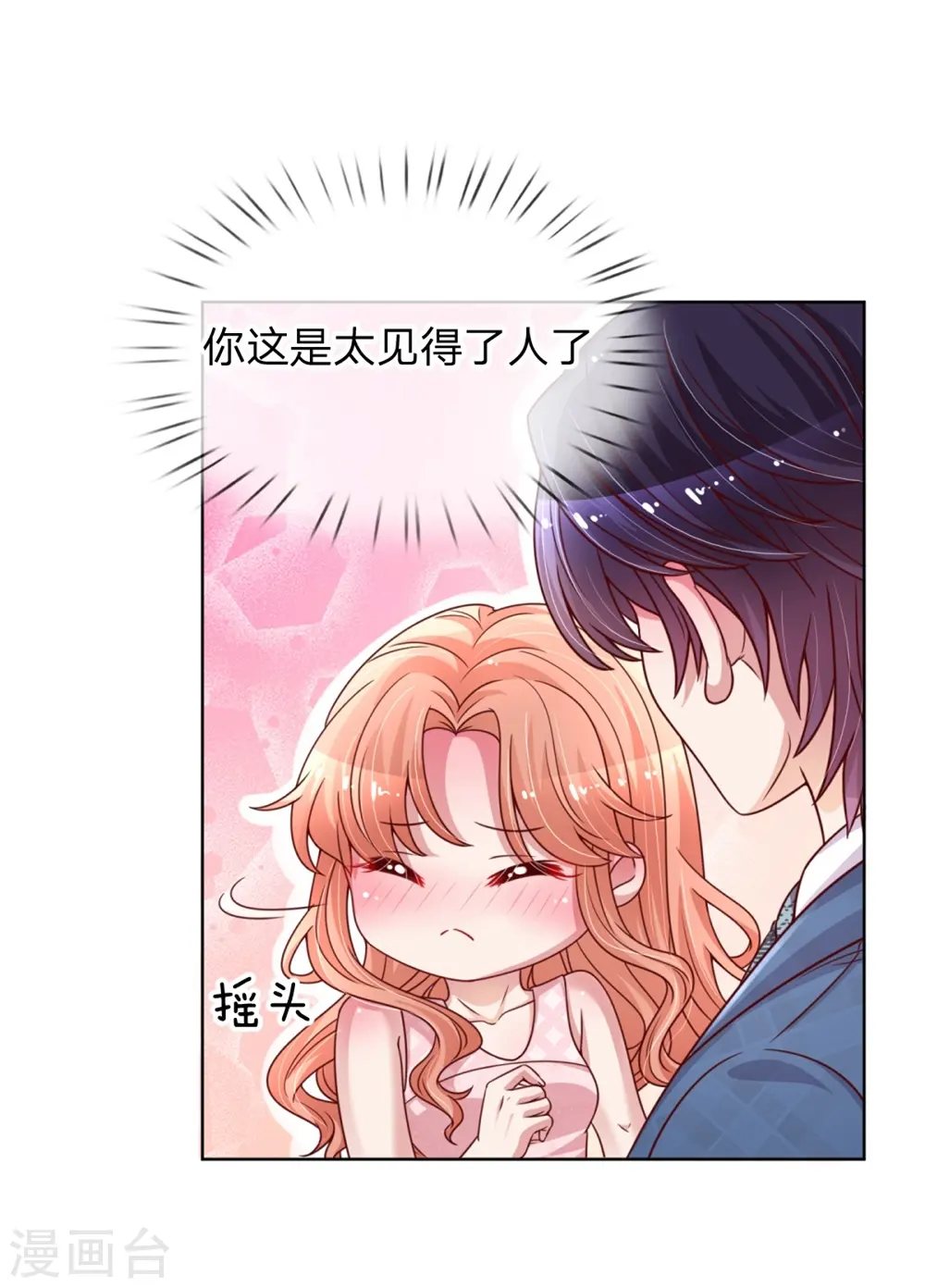 第159话 身心补偿 第1页