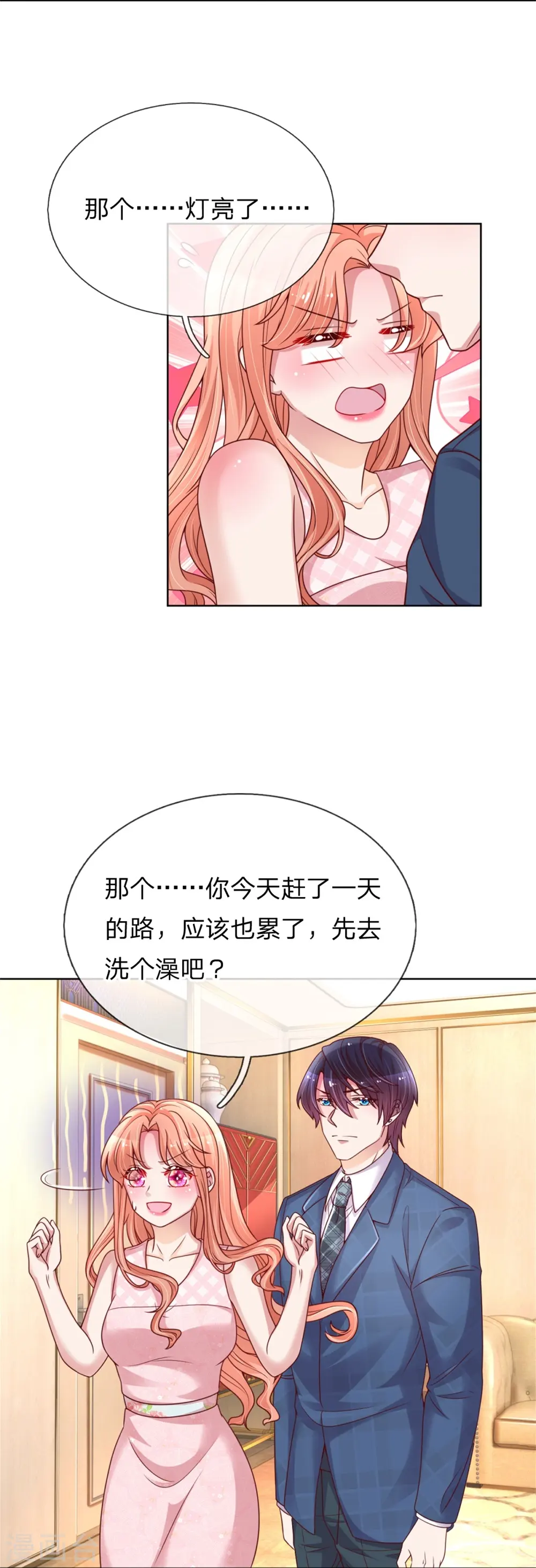 第159话 身心补偿 第7页