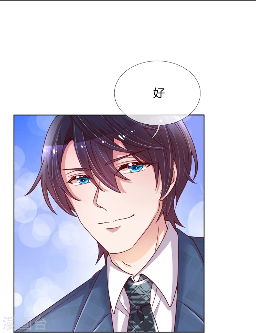 第159话 身心补偿 第8页