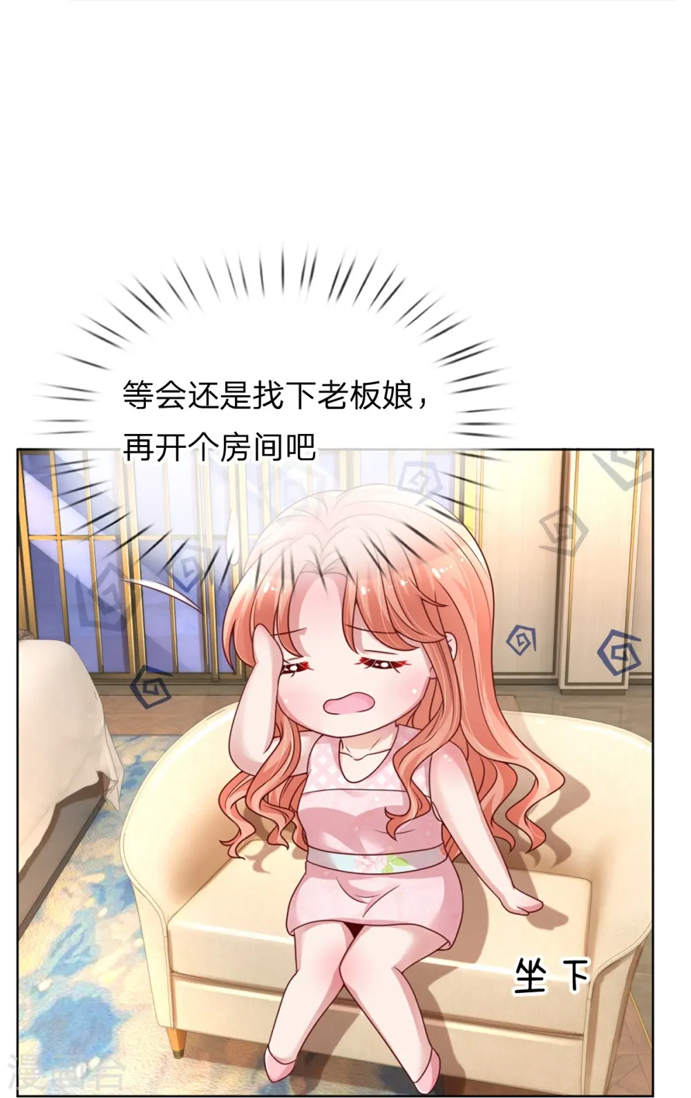 第159话 身心补偿 第10页