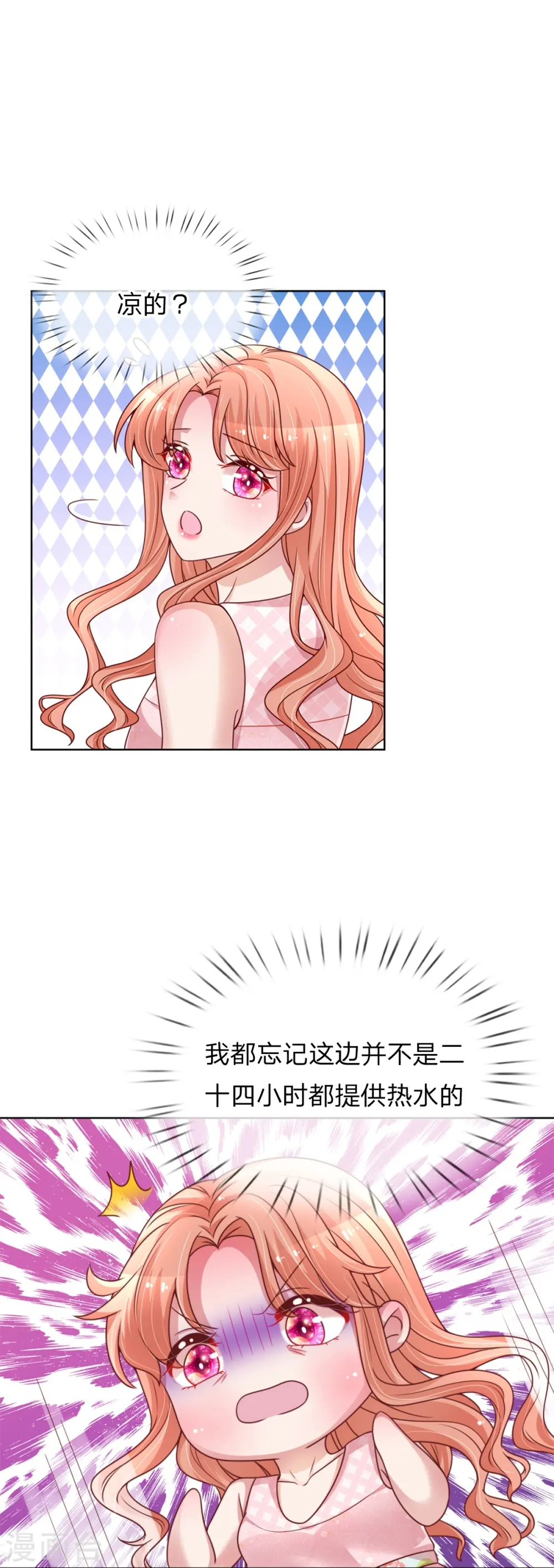 第159话 身心补偿 第12页