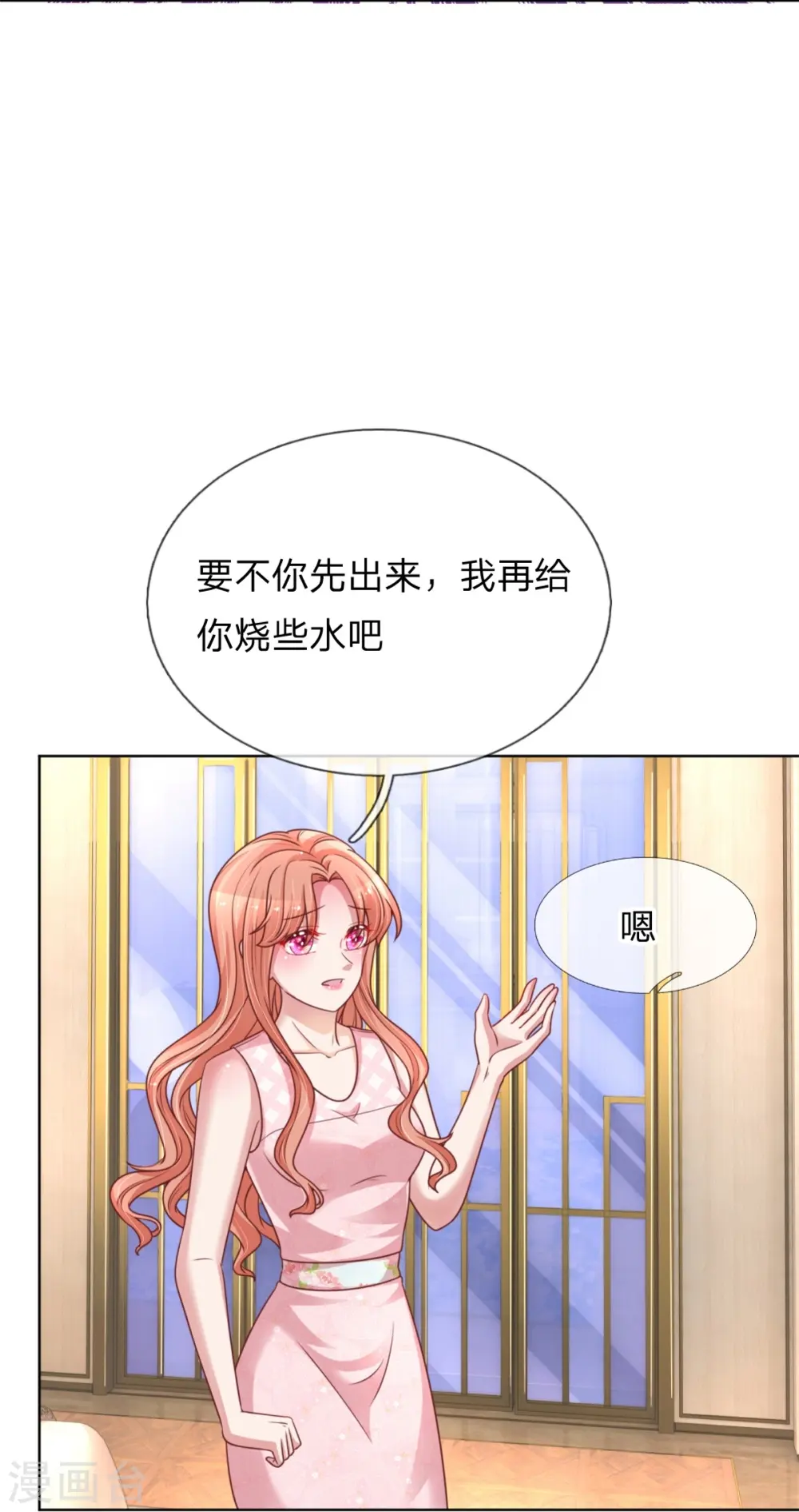 第159话 身心补偿 第13页