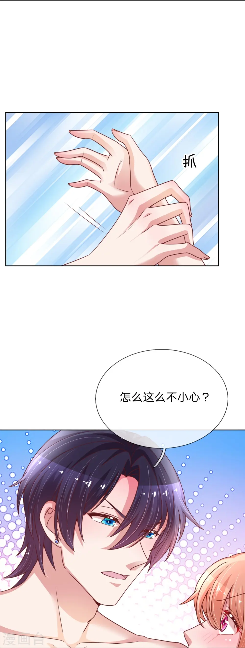 第159话 身心补偿 第15页