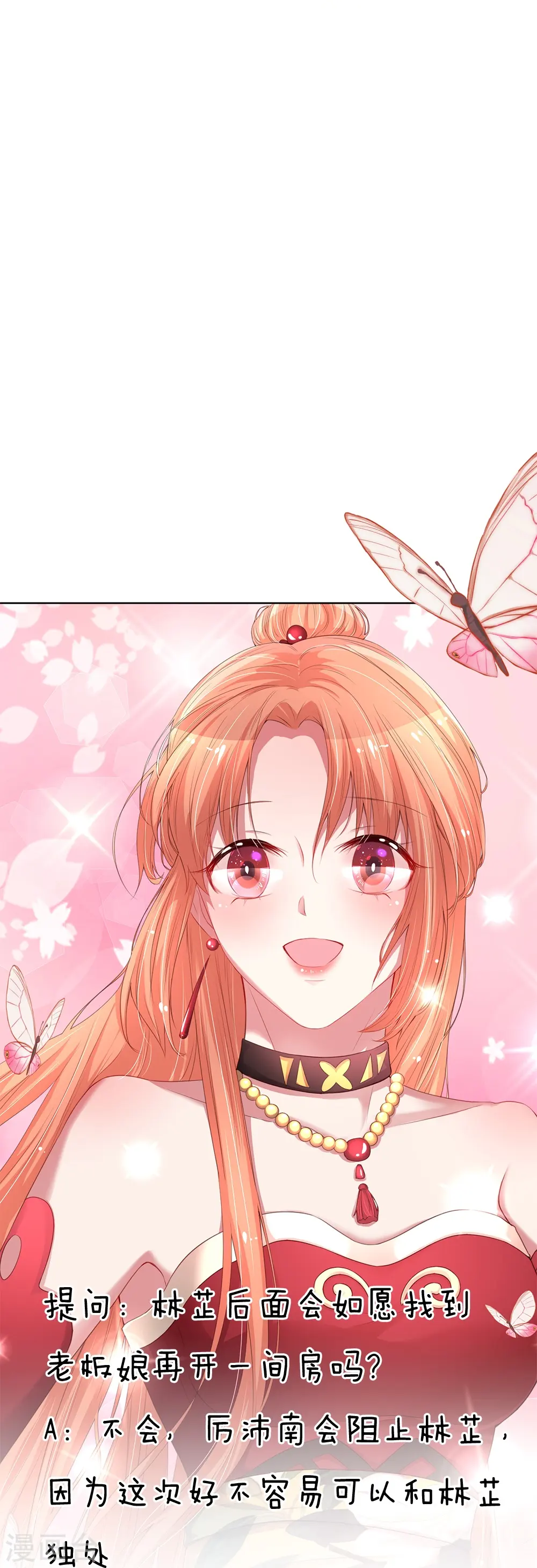 第159话 身心补偿 第18页