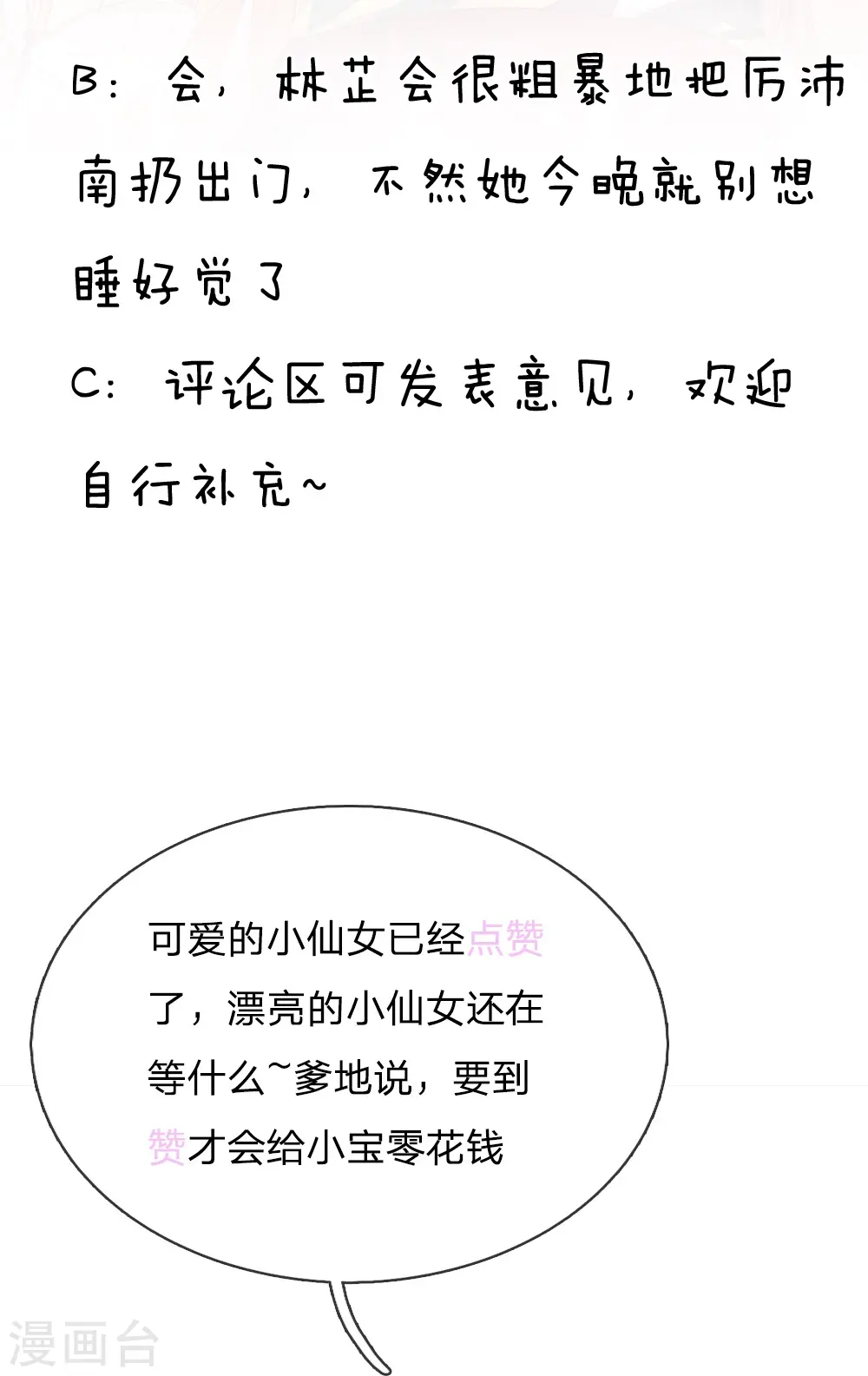 第159话 身心补偿 第19页