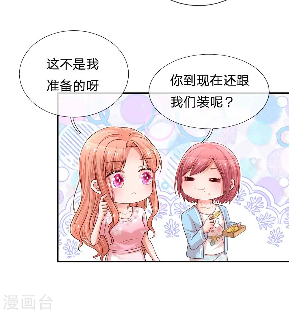 第167话 美食应援打call 第7页