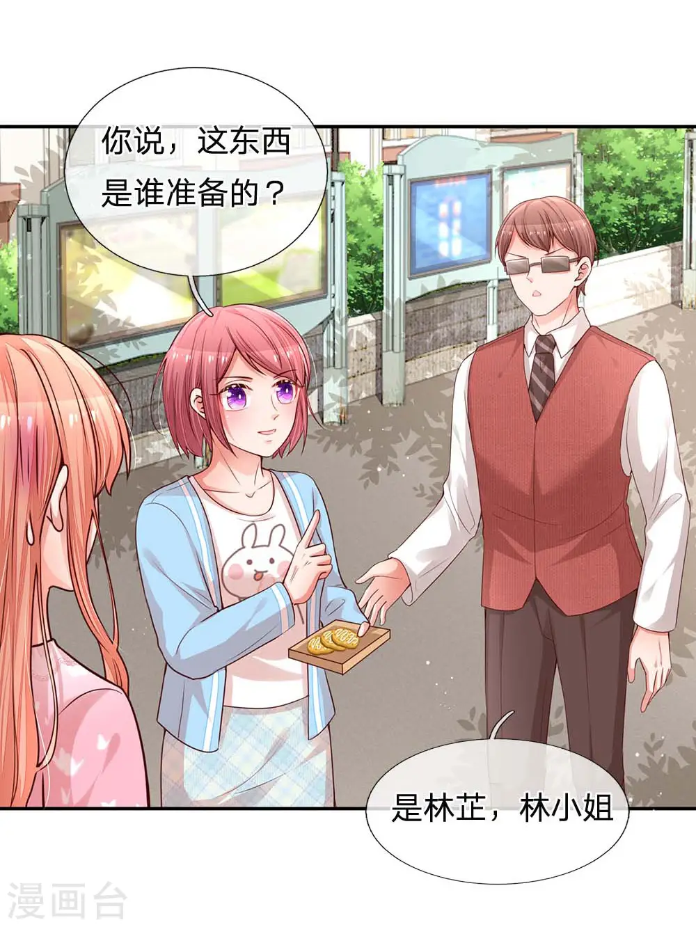 第167话 美食应援打call 第8页