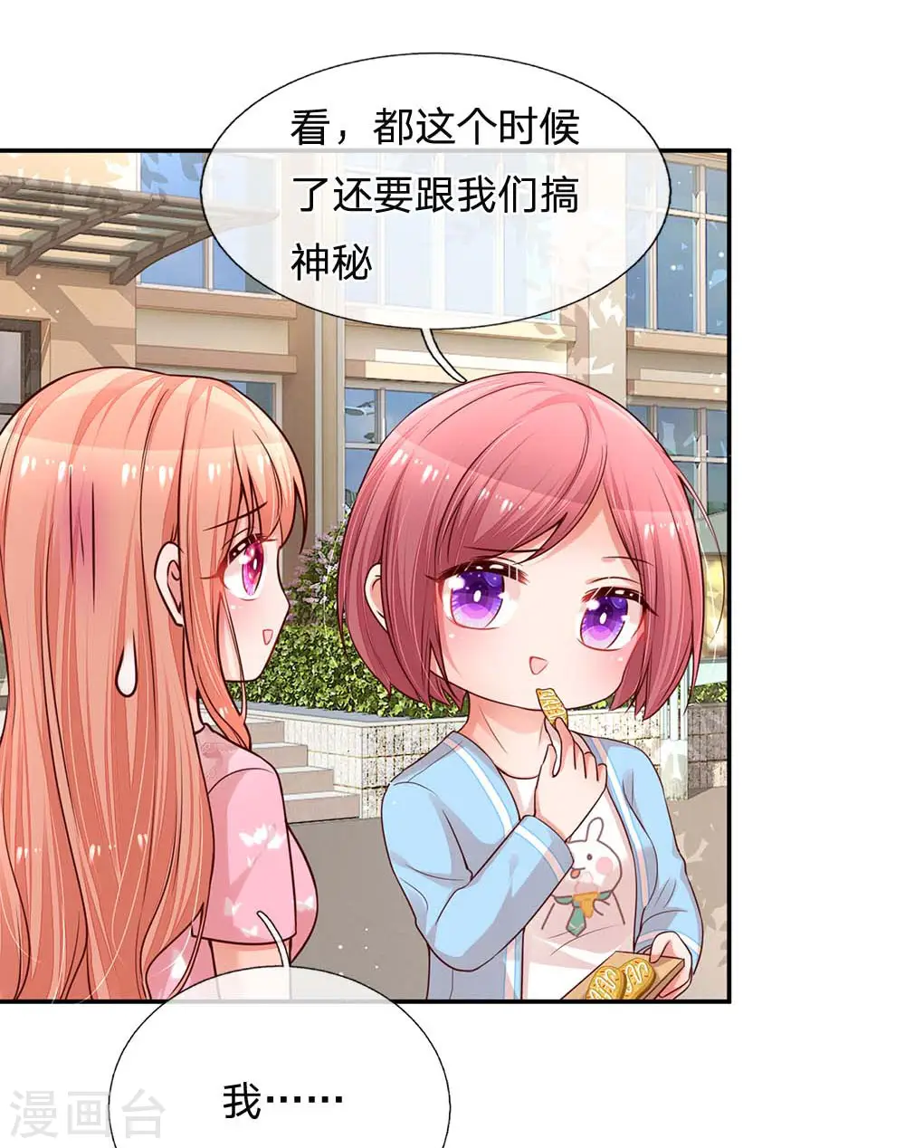 第167话 美食应援打call 第9页