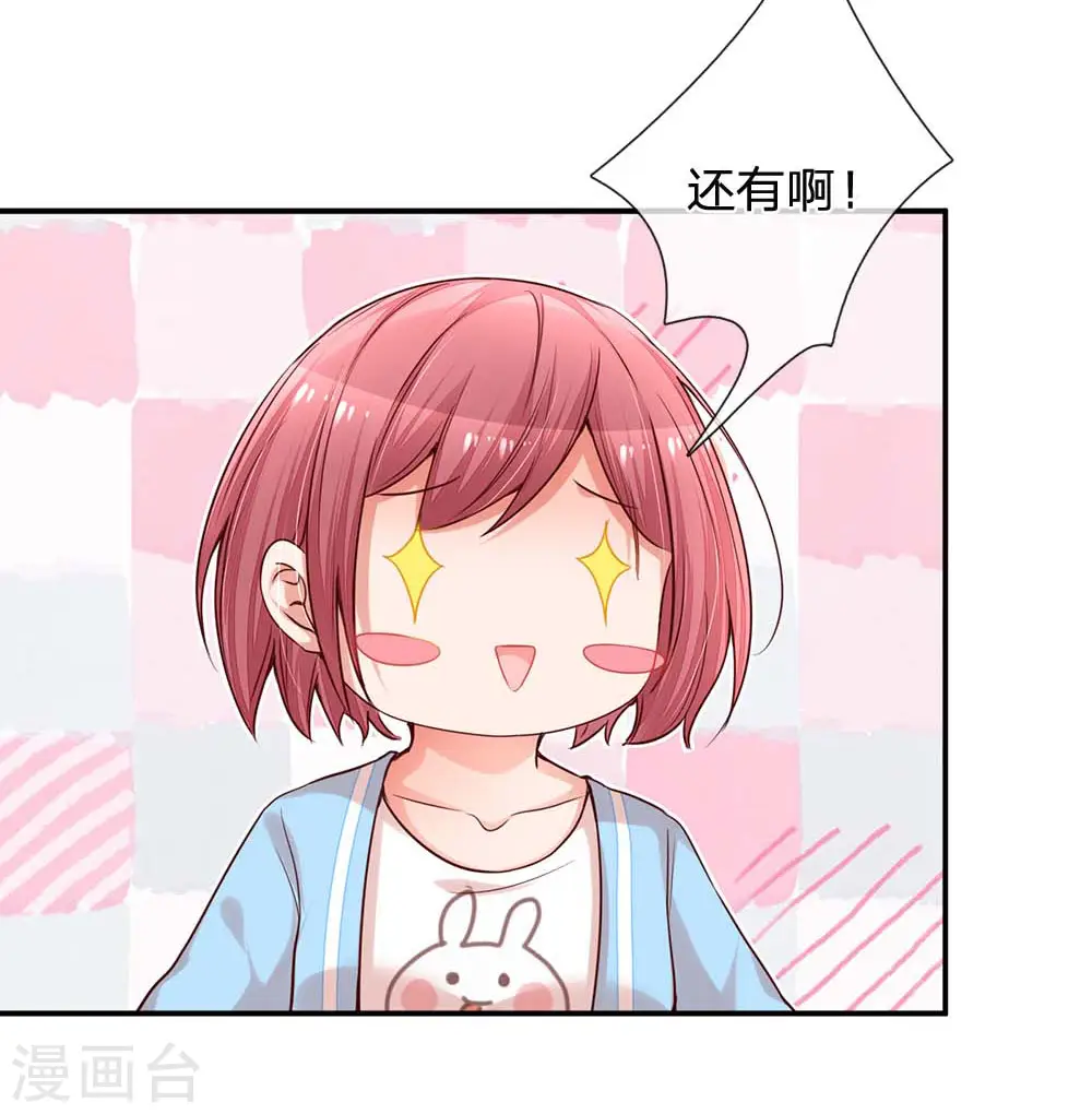 第167话 美食应援打call 第11页