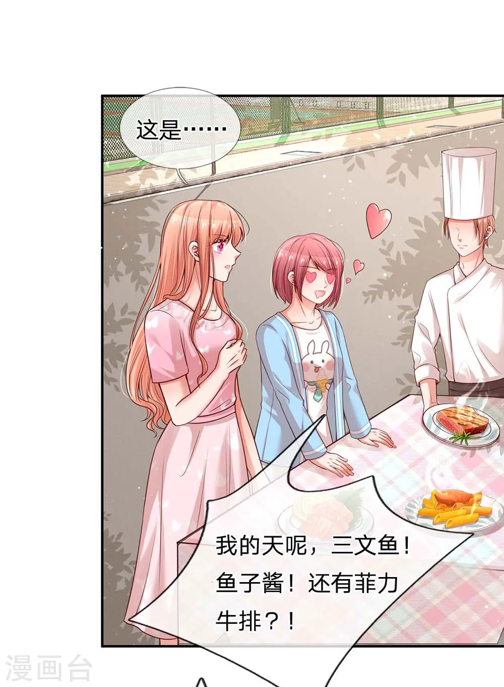 第167话 美食应援打call 第14页