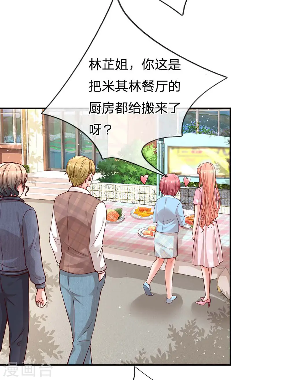 第167话 美食应援打call 第15页