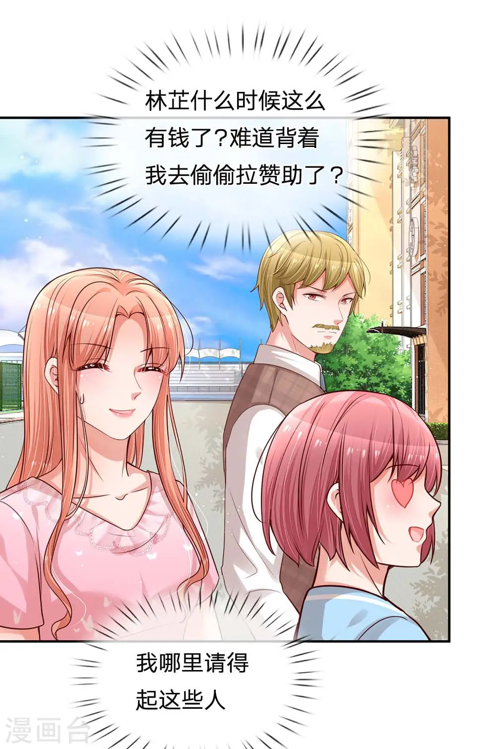第167话 美食应援打call 第17页