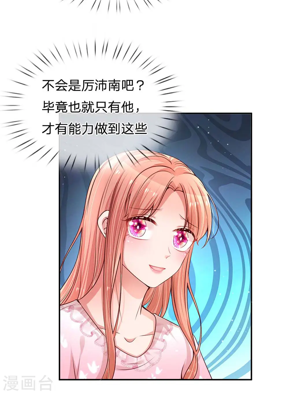 第167话 美食应援打call 第18页