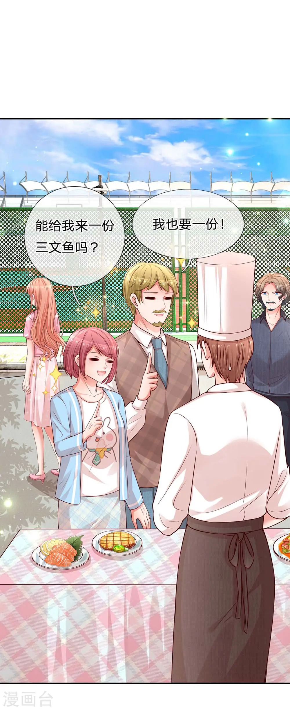 第167话 美食应援打call 第20页