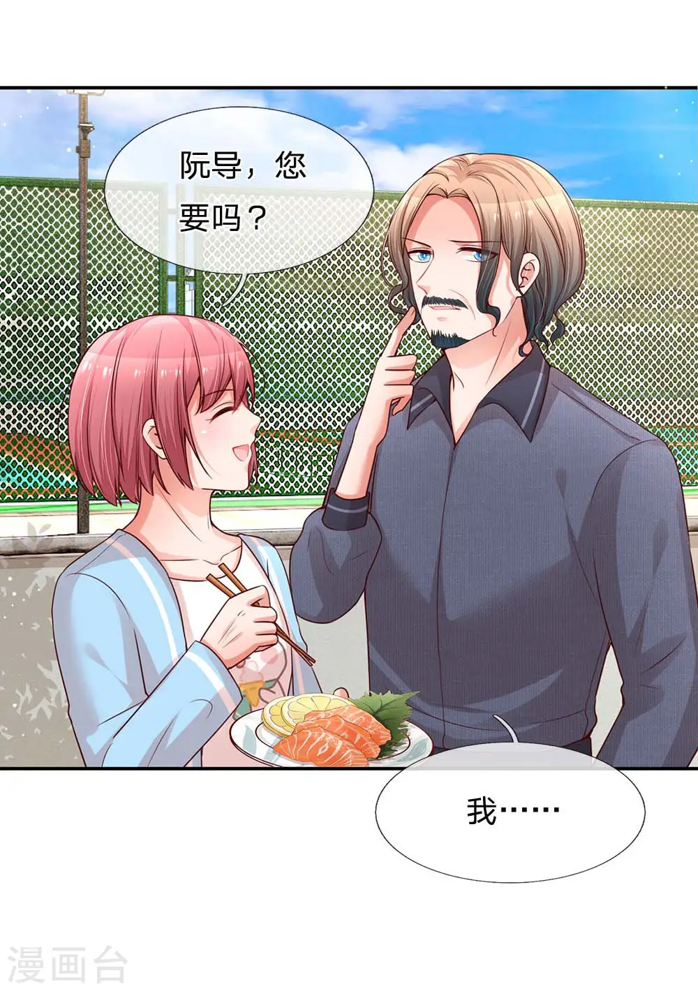 第167话 美食应援打call 第24页