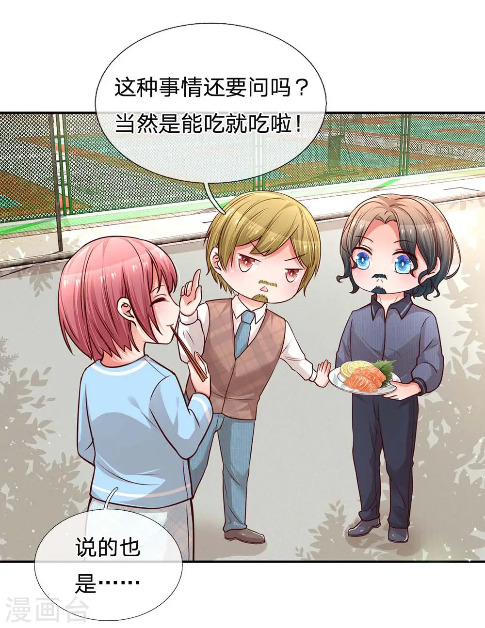 第167话 美食应援打call 第26页