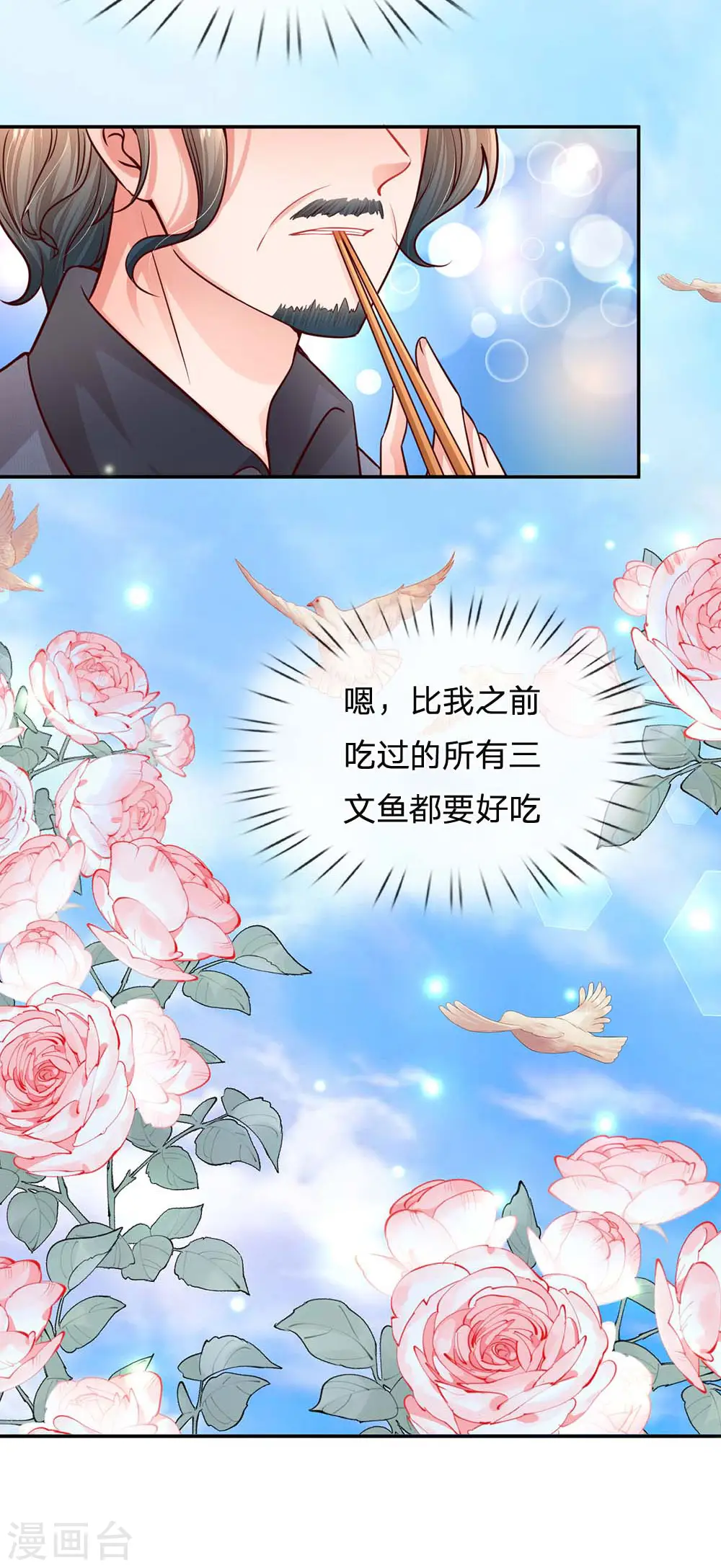 第167话 美食应援打call 第30页