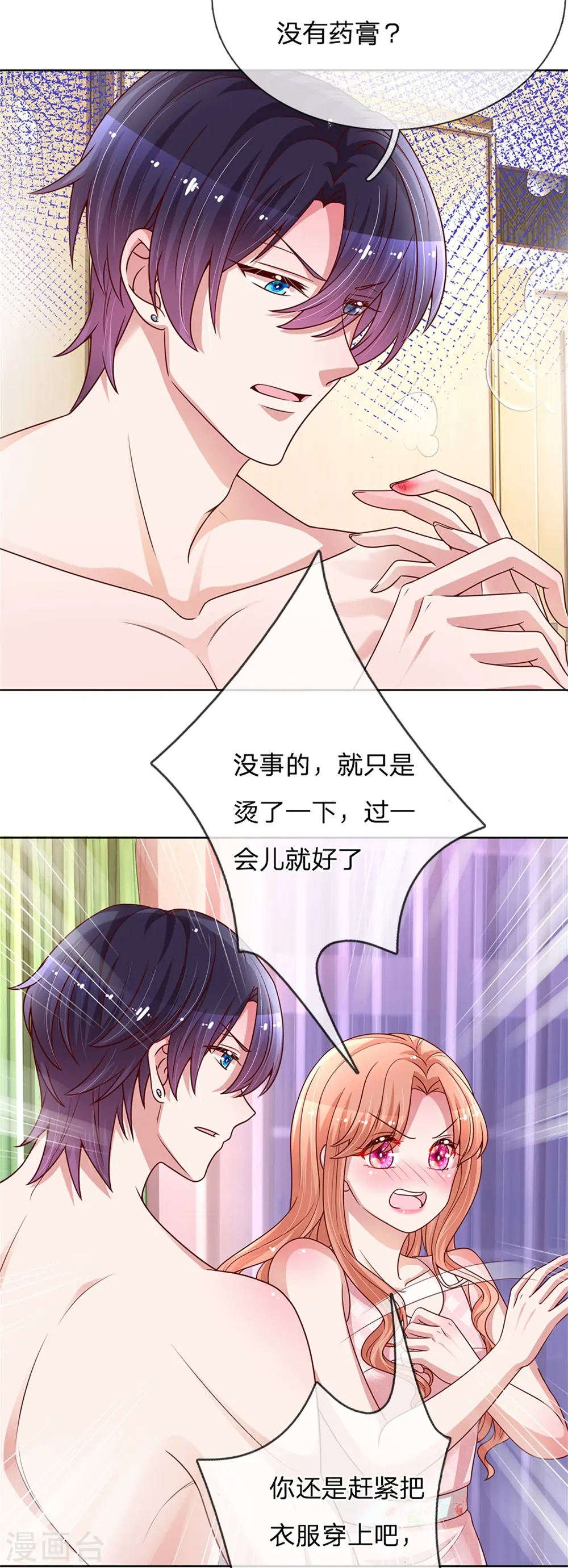 第160话 不心动考验 第4页