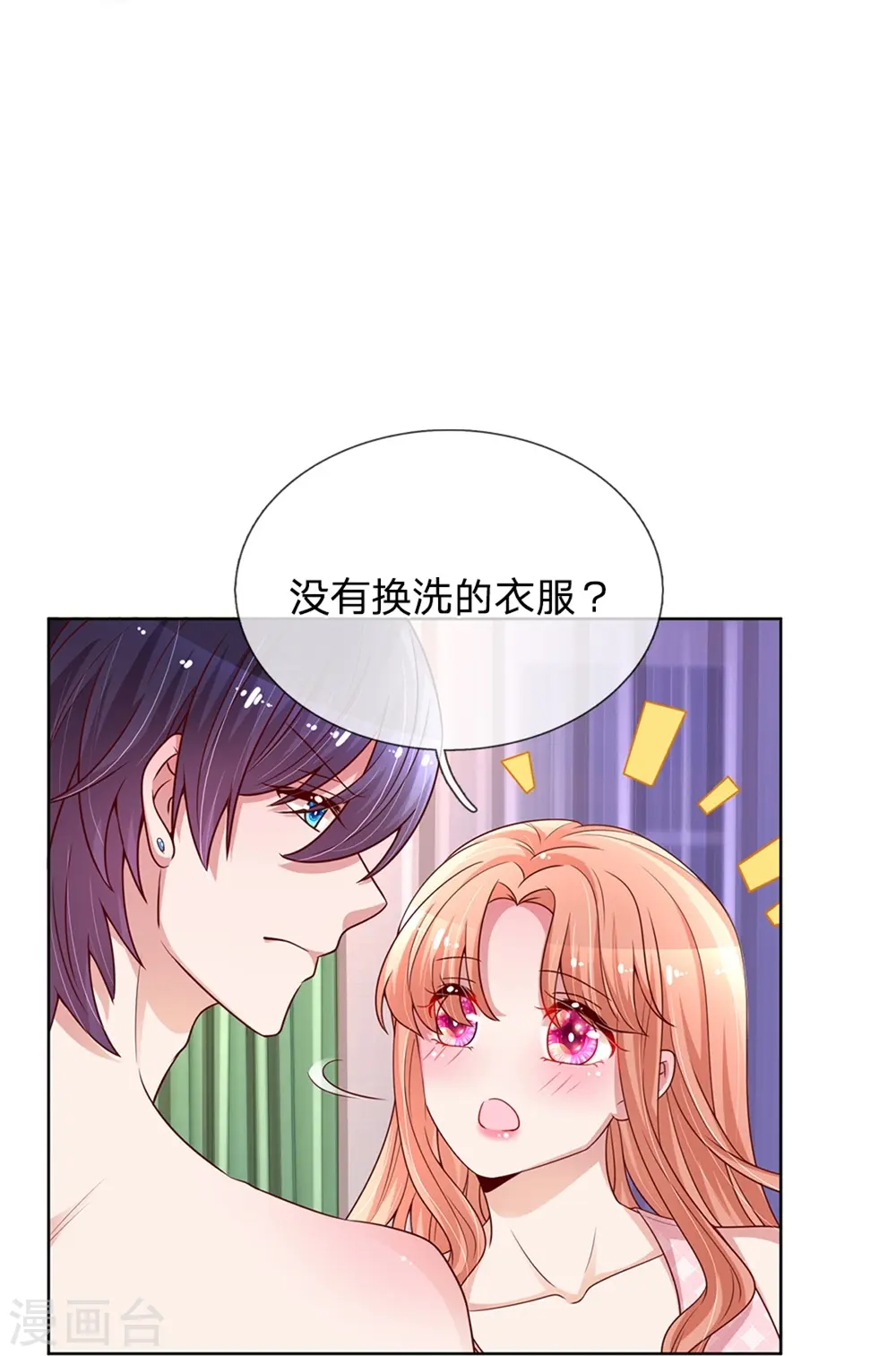 第160话 不心动考验 第9页