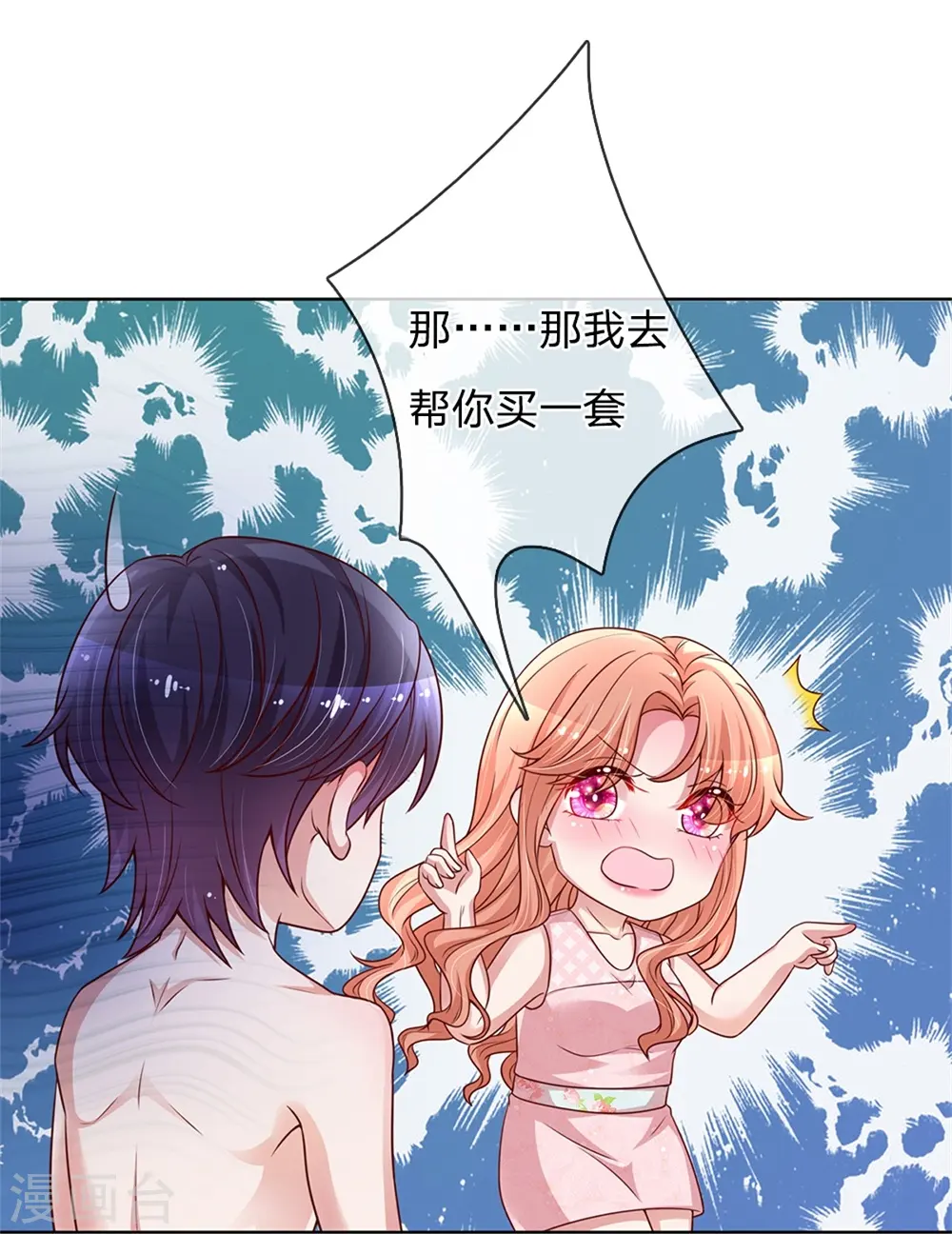 第160话 不心动考验 第12页