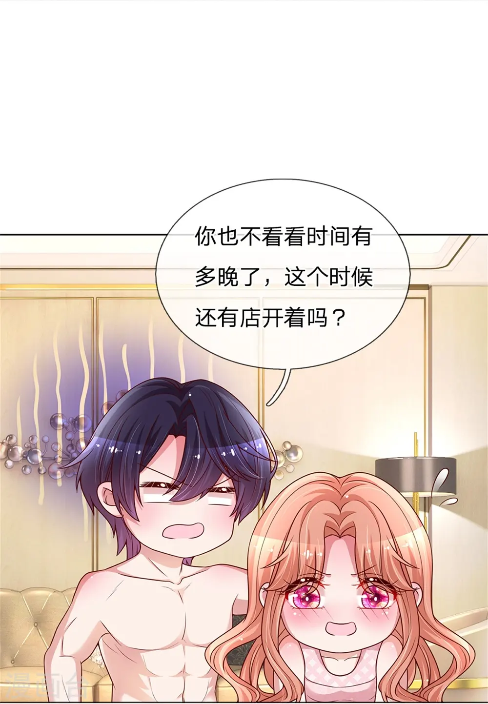 第160话 不心动考验 第13页