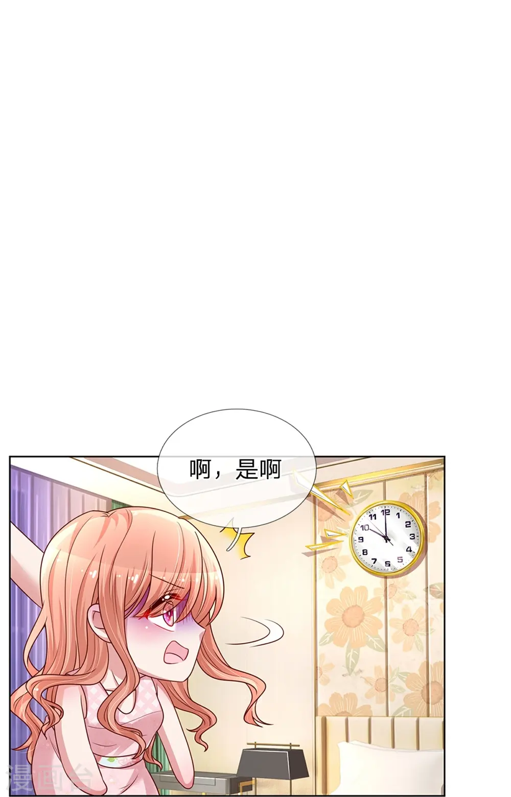 第160话 不心动考验 第14页