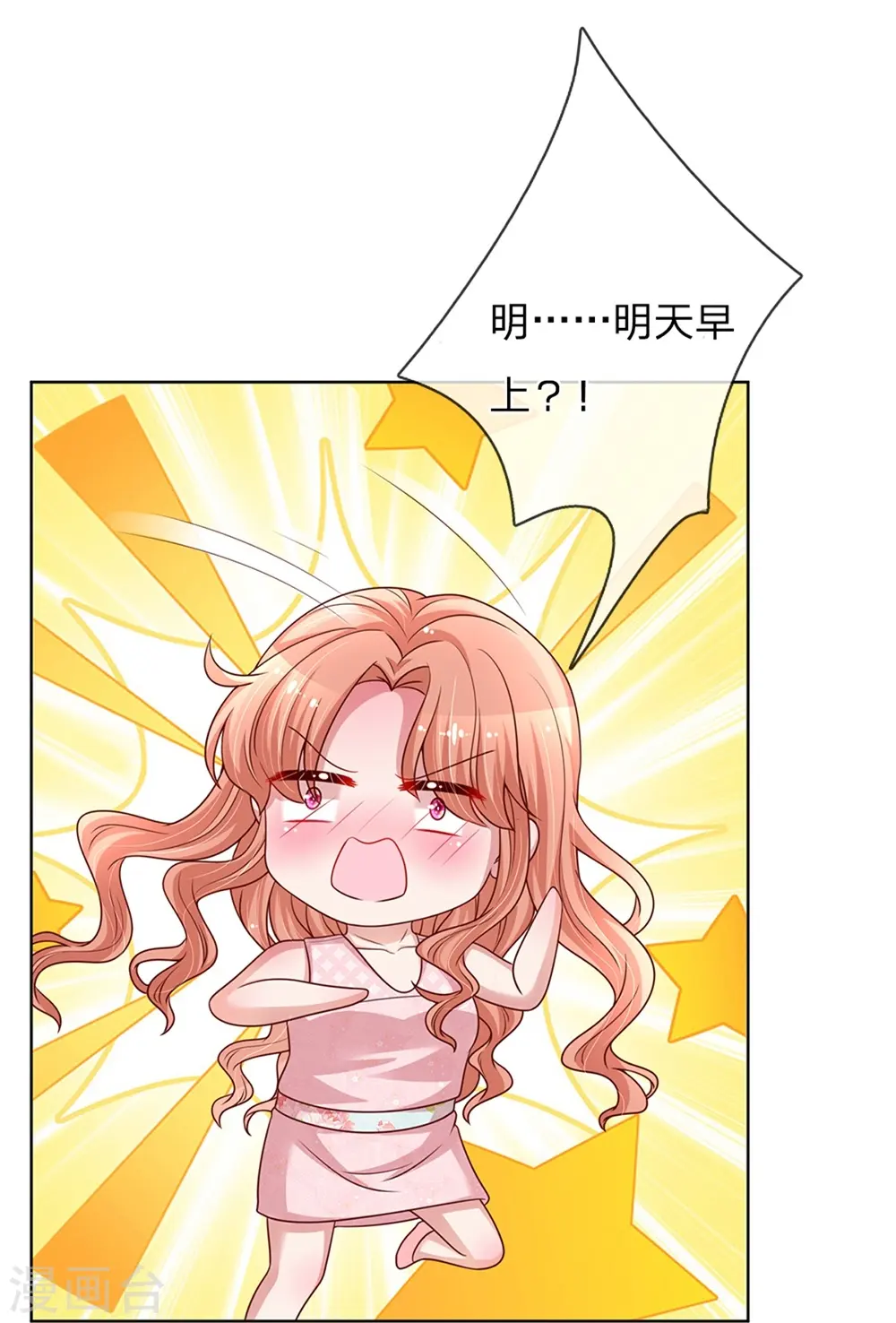 第160话 不心动考验 第16页