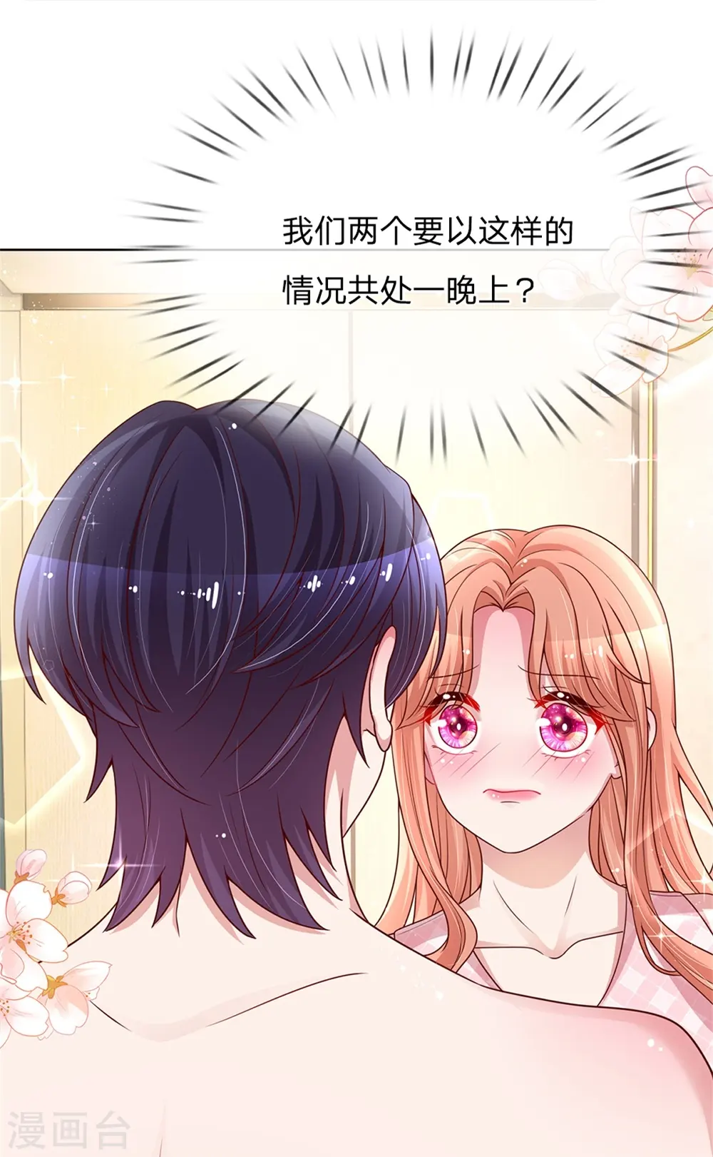第160话 不心动考验 第17页