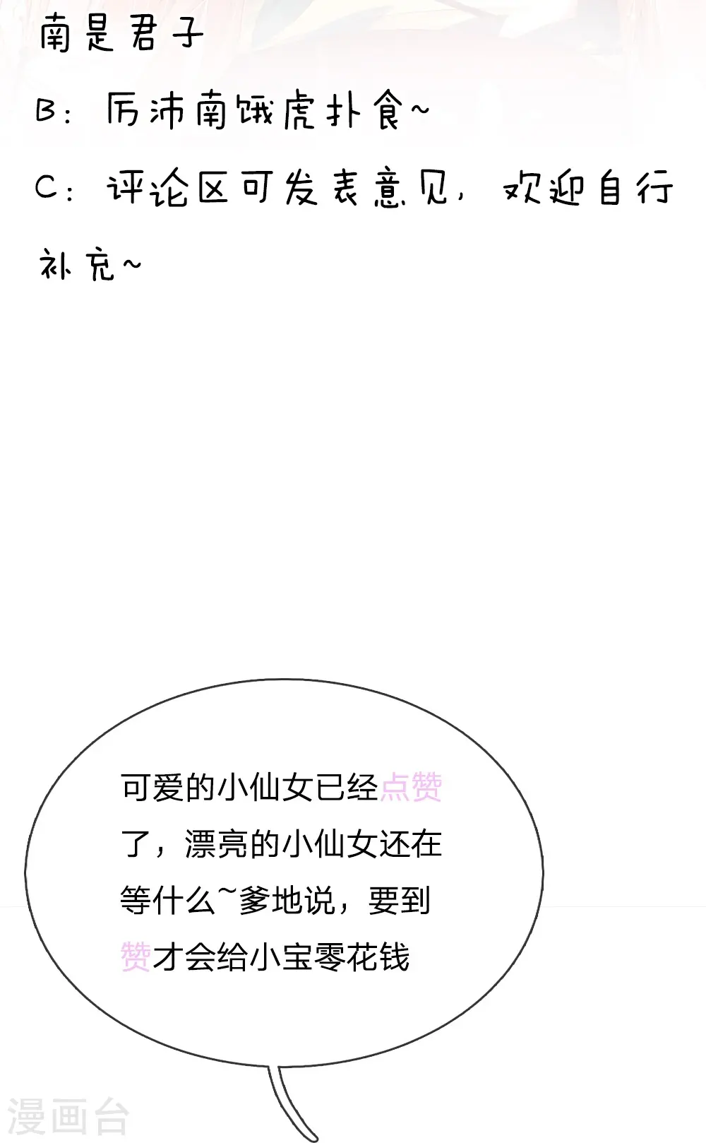 第160话 不心动考验 第21页