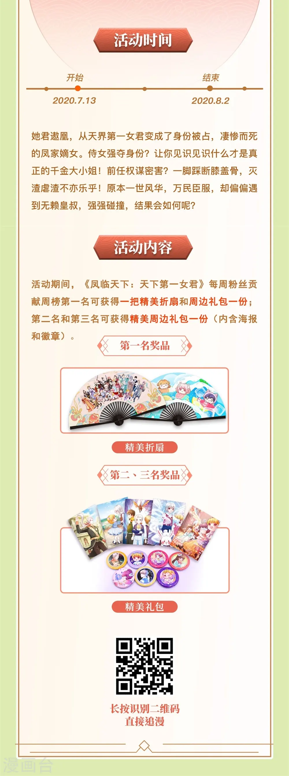 第160话 不心动考验 第23页