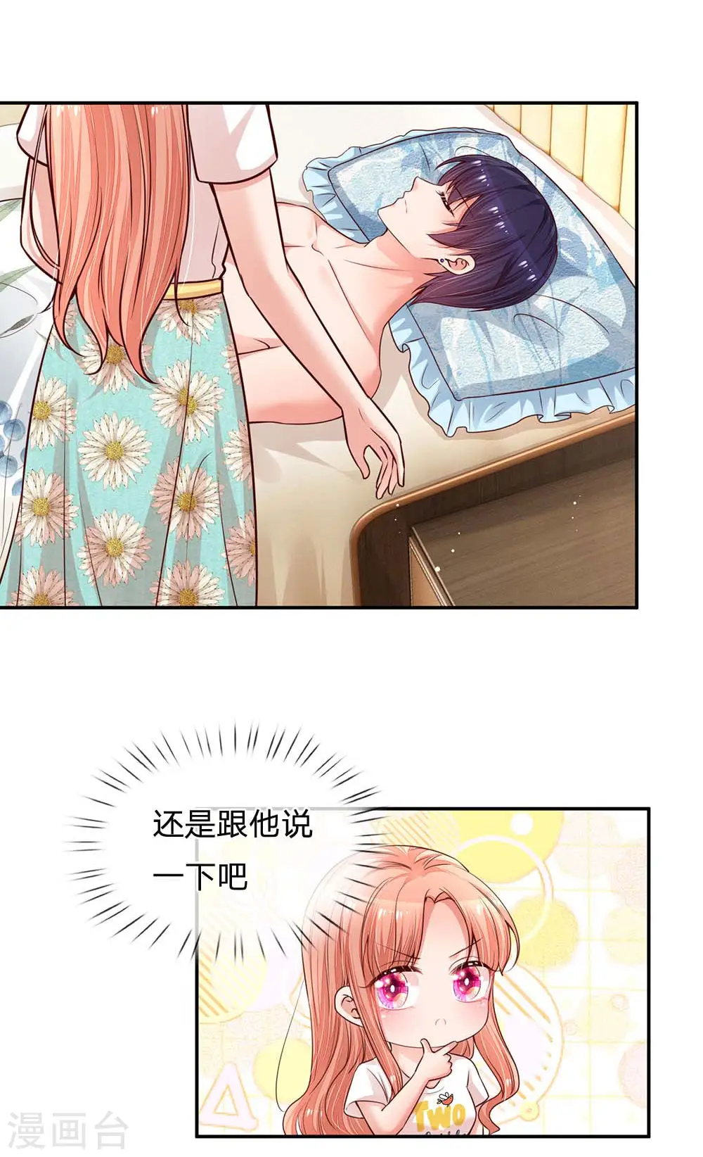 第164话 是我想多了？ 第14页