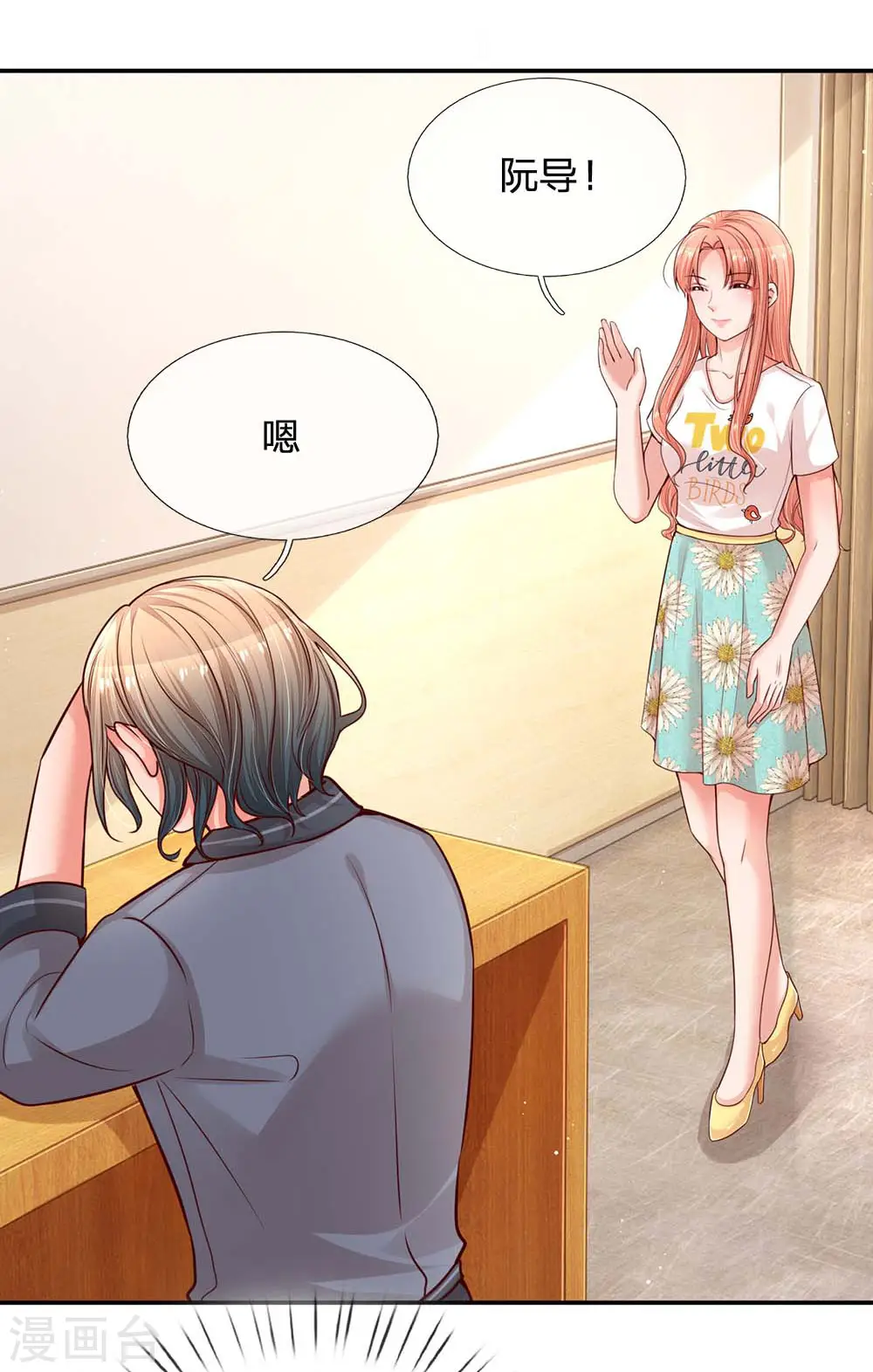 第164话 是我想多了？ 第20页
