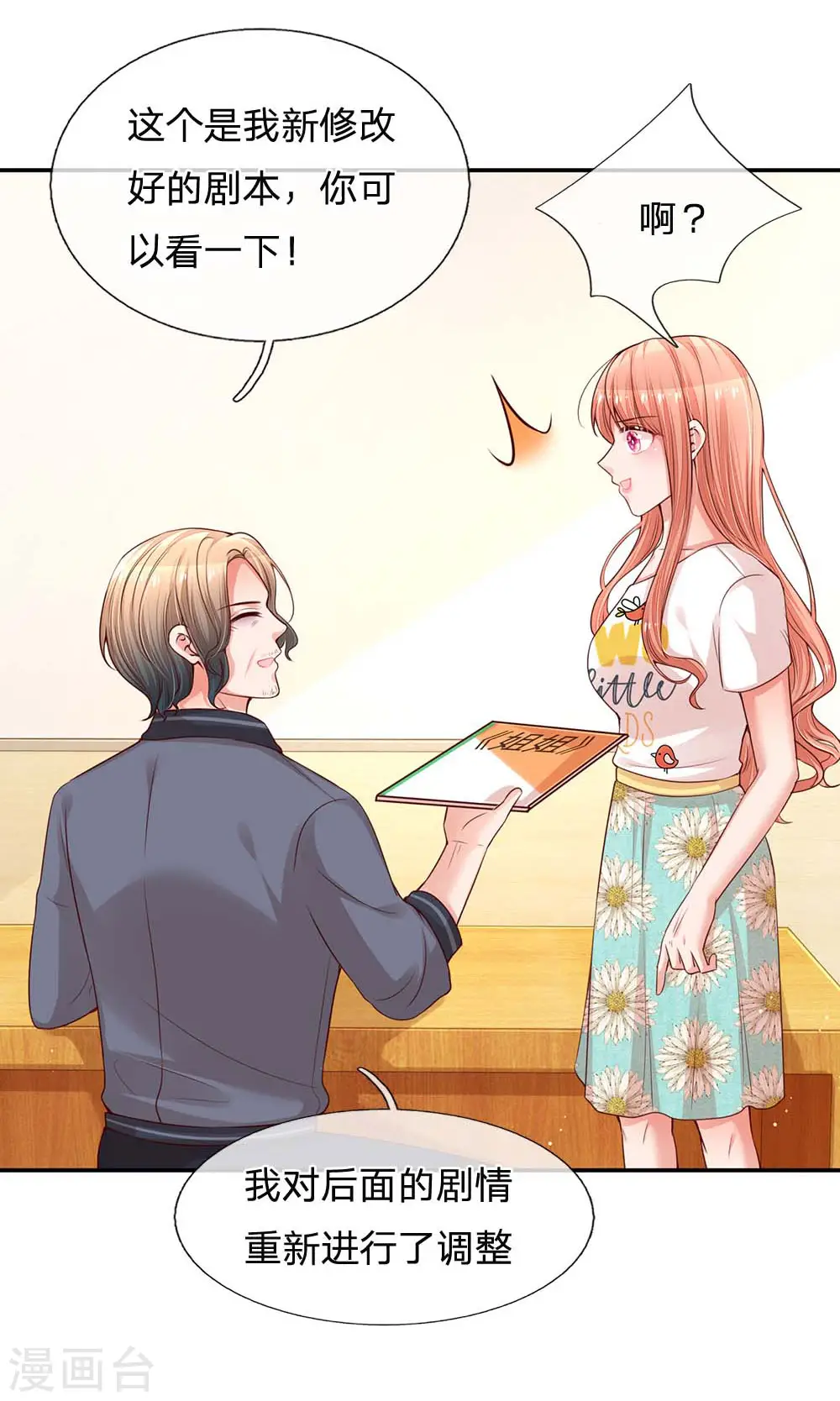 第164话 是我想多了？ 第23页