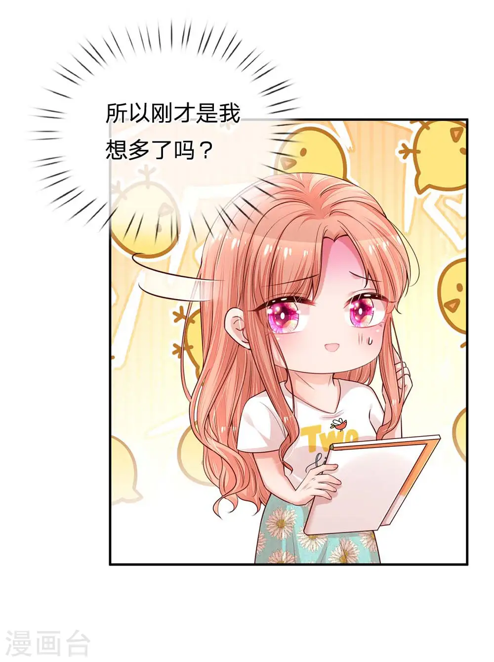 第164话 是我想多了？ 第26页