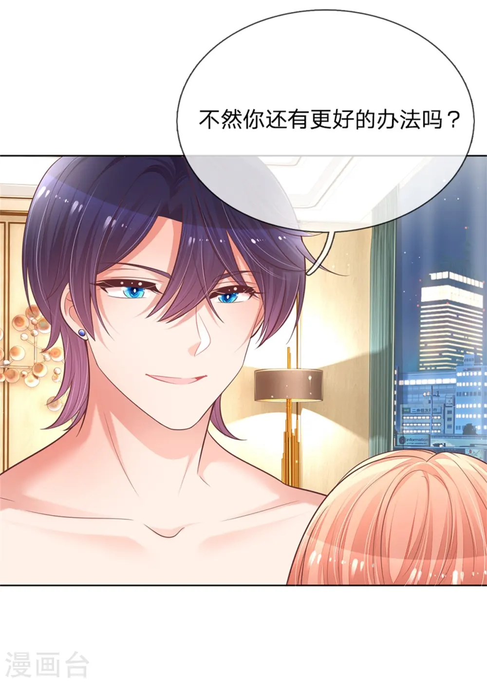 第161话 如履薄冰 第1页