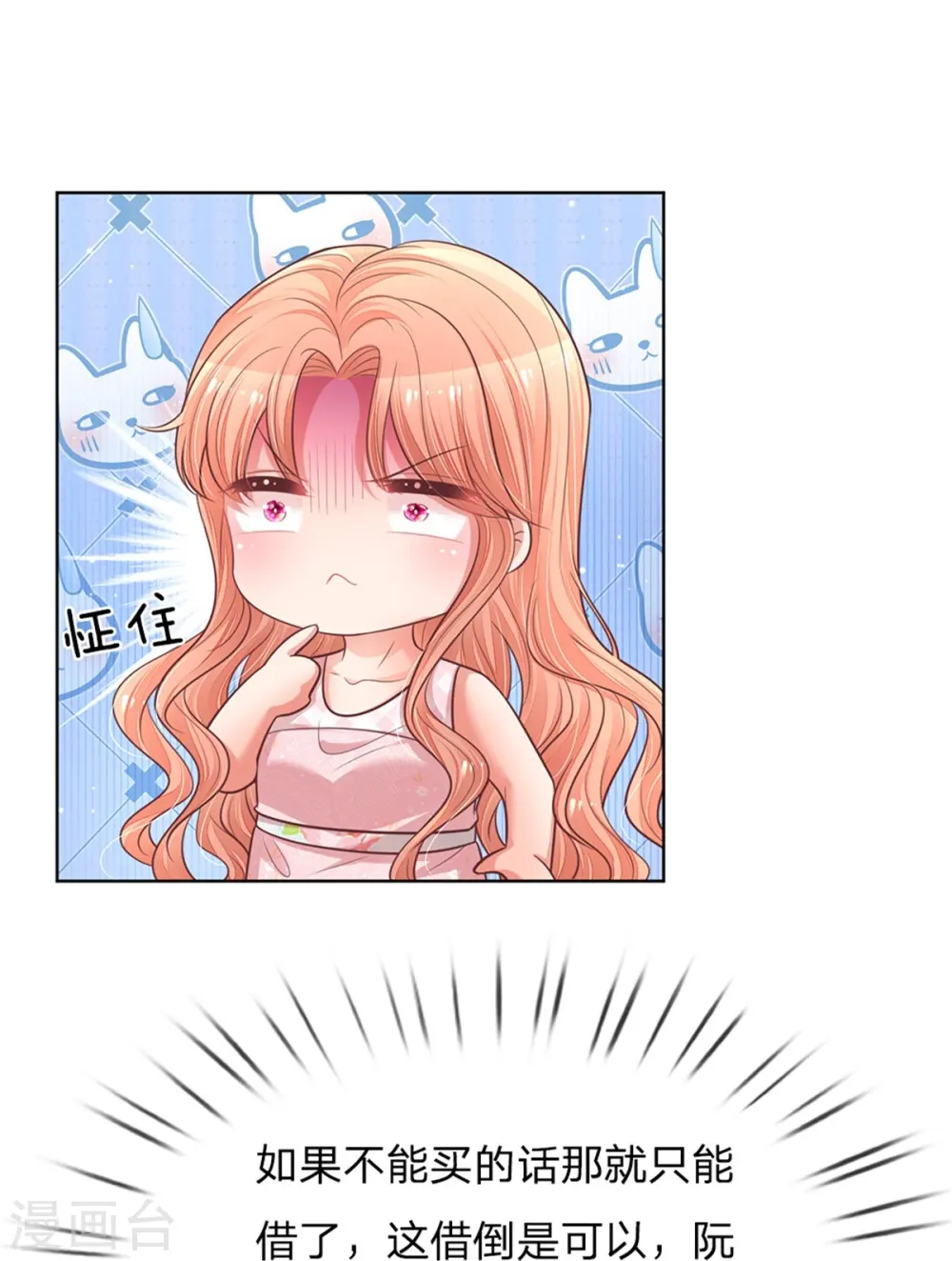 第161话 如履薄冰 第2页