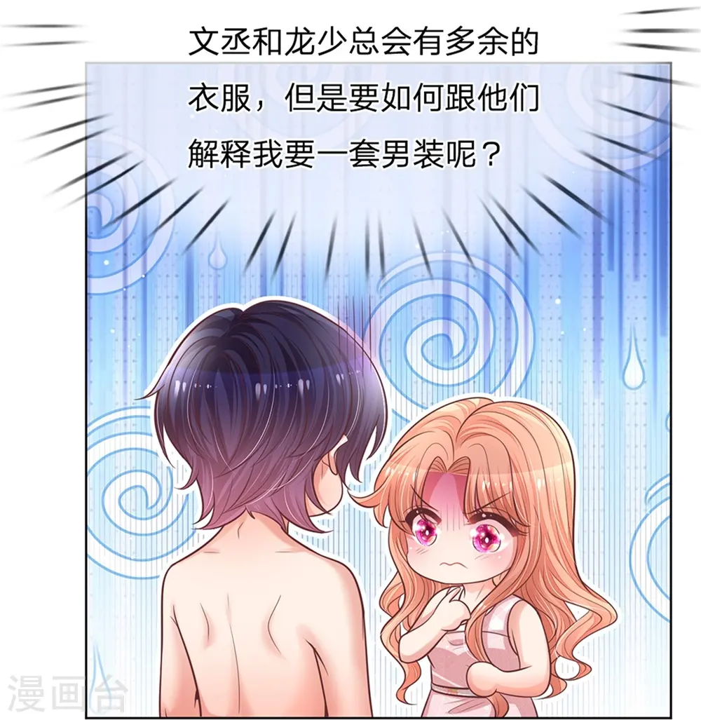 第161话 如履薄冰 第3页