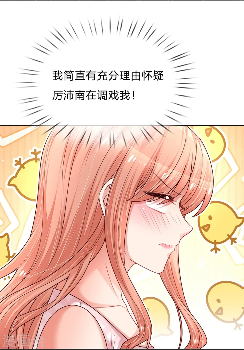 第161话 如履薄冰 第11页