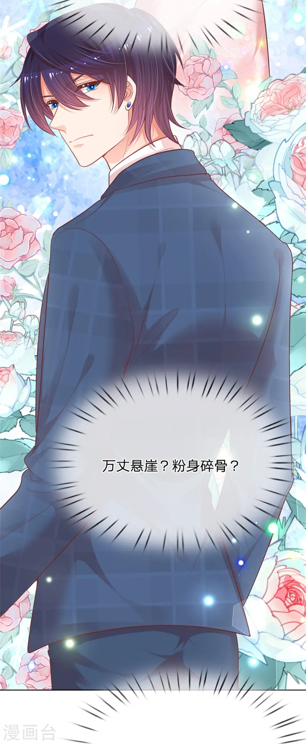 第161话 如履薄冰 第16页