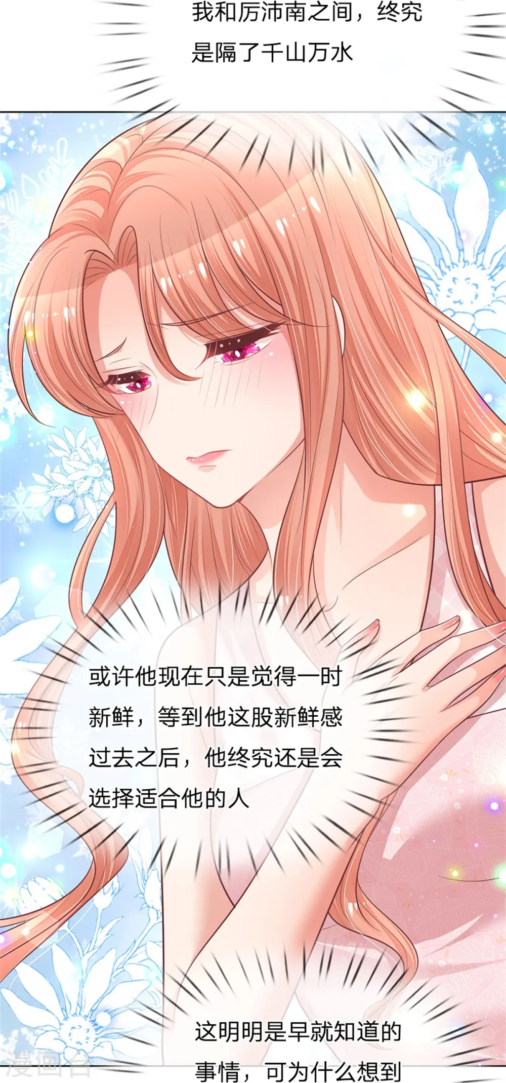 第161话 如履薄冰 第17页