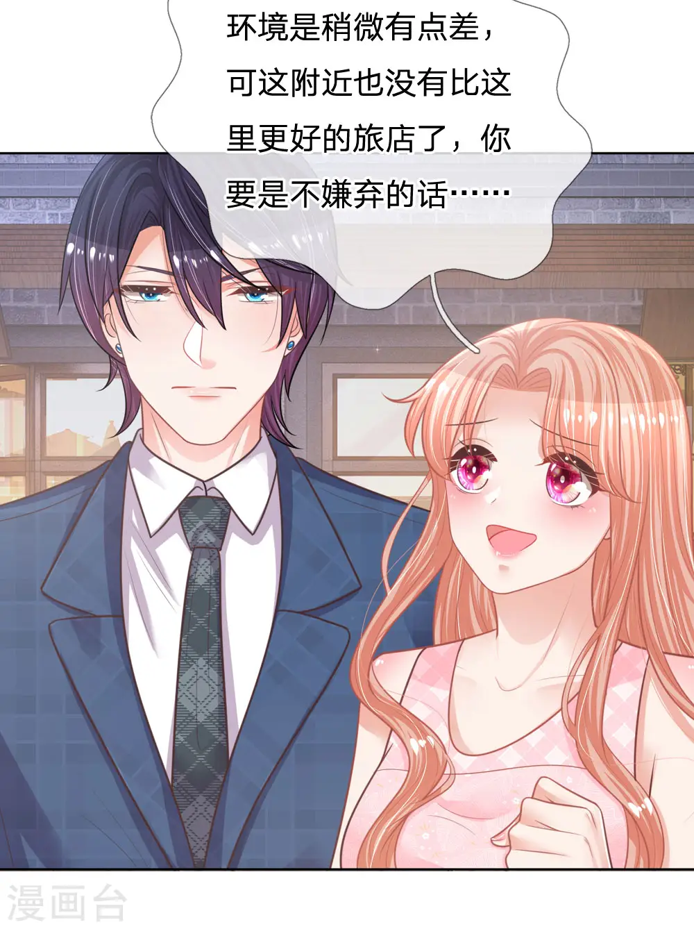 第158话 胆颤心惊 第3页