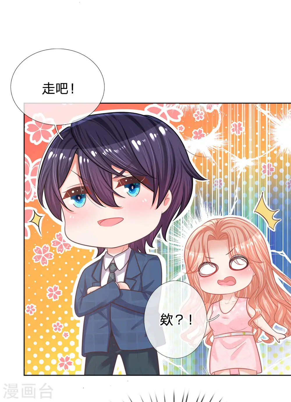 第158话 胆颤心惊 第4页